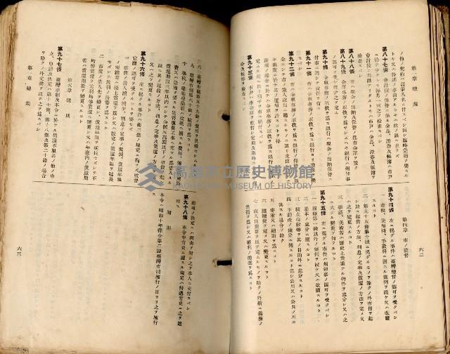 《高雄州市街庄例規輯覽》藏品圖，第64張