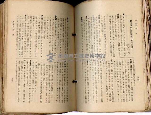 《高雄州市街庄例規輯覽》藏品圖，第344張