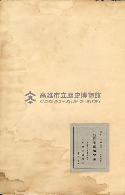 《始政四十周年紀念臺灣博覽會寫真帖》藏品圖，第144張