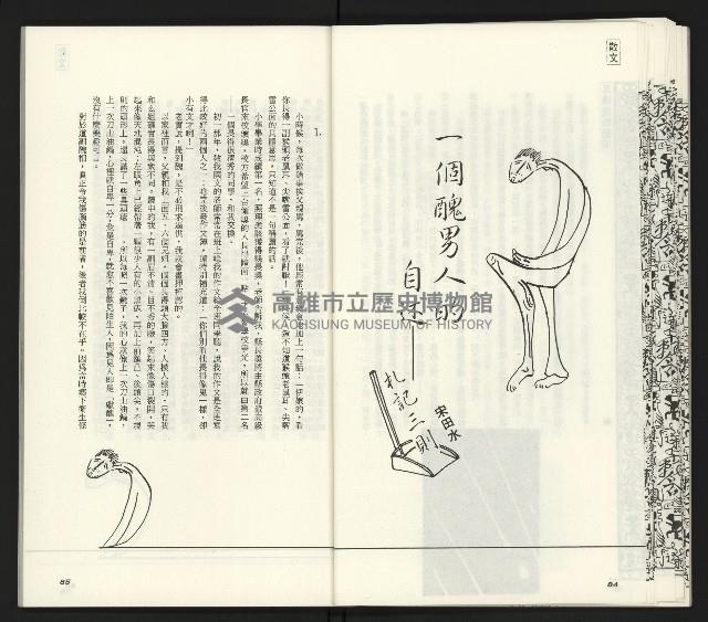 《臺灣文藝創新11號》藏品圖，第44張