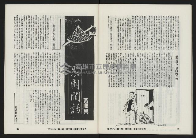 《亞洲人復刊號NO.3》藏品圖，第44張