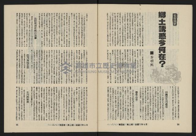 《八十年代月刊NO.21》藏品圖，第44張