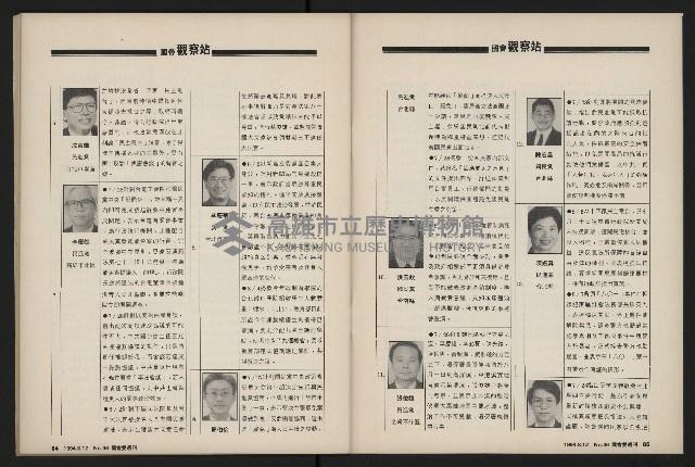 《國會雙週刊NO.36》藏品圖，第44張