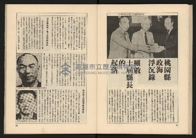 《透視桃園政治風暴—林清松脫逃秘錄》藏品圖，第44張