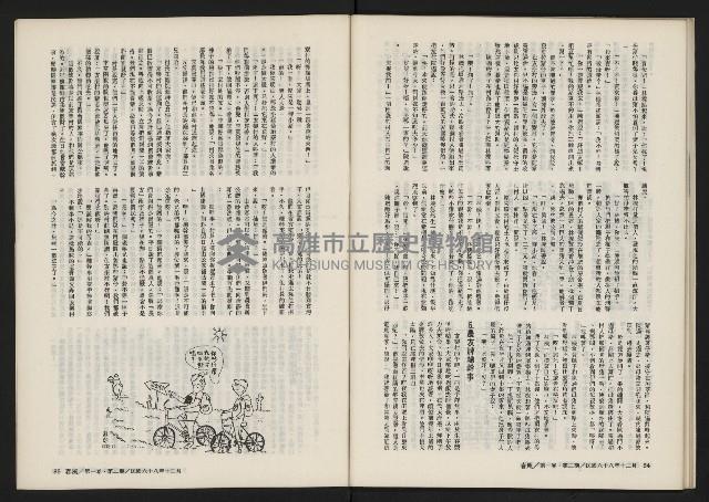 《春風雜誌NO.2》藏品圖，第44張