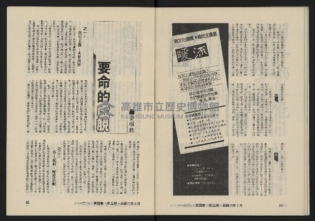《八十年代月刊NO.23》藏品圖，第44張