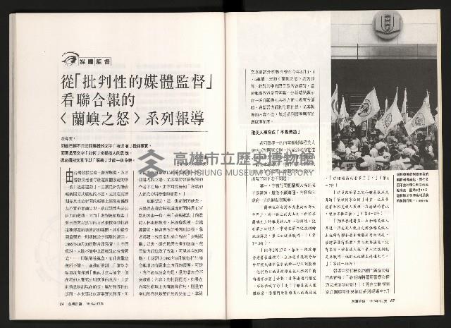 《台灣評論NO.11》藏品圖，第44張