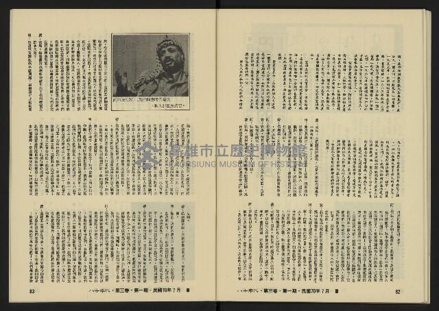 《八十年代月刊NO.13》藏品圖，第44張