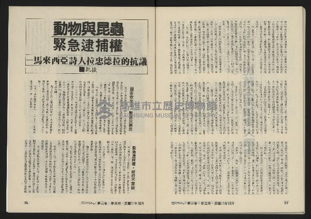 《亞洲人復刊號NO.17》藏品圖，第44張