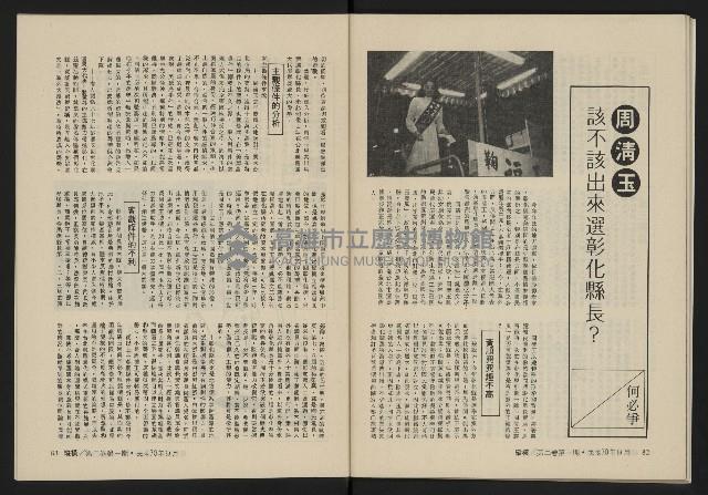 《縱橫月刊NO.7》藏品圖，第44張