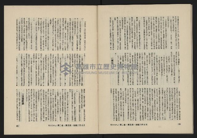 《亞洲人復刊號NO.11》藏品圖，第44張