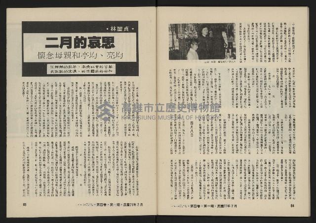 《八十年代月刊NO.19》藏品圖，第44張