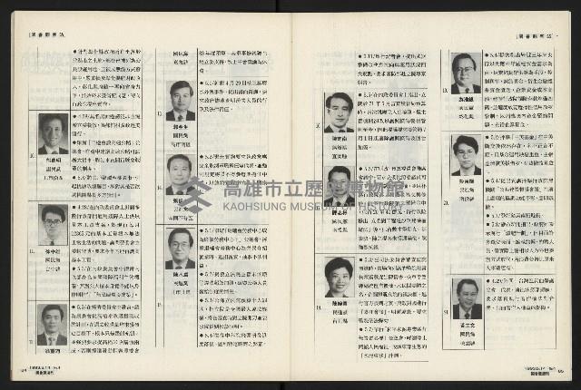 《國會雙週刊NO.4》藏品圖，第44張