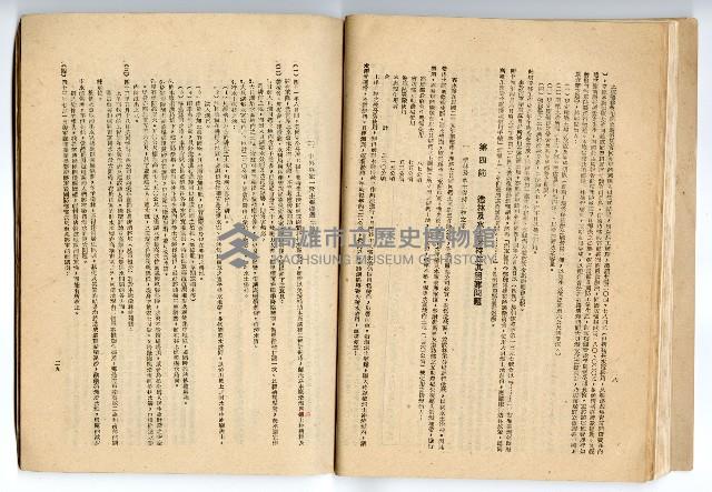 《臺灣省政府建設廳高雄工業給水廠概況》藏品圖，第46張