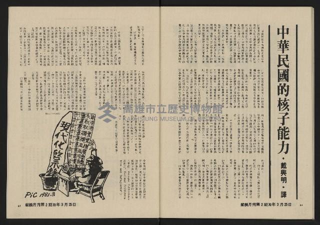 《縱橫月刊NO.2》藏品圖，第44張