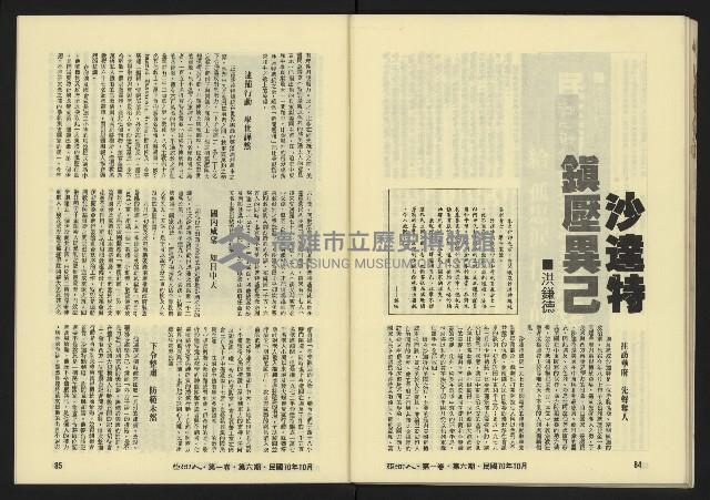 《亞洲人復刊號NO.6》藏品圖，第44張