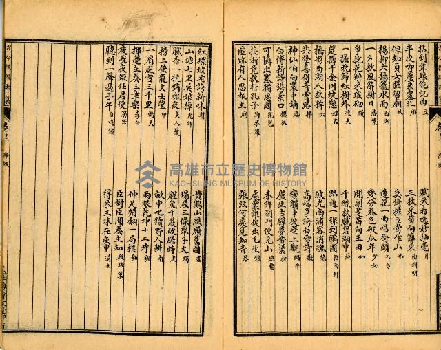 《古今楹聯類纂 第拾壹弍卷》藏品圖，第46張