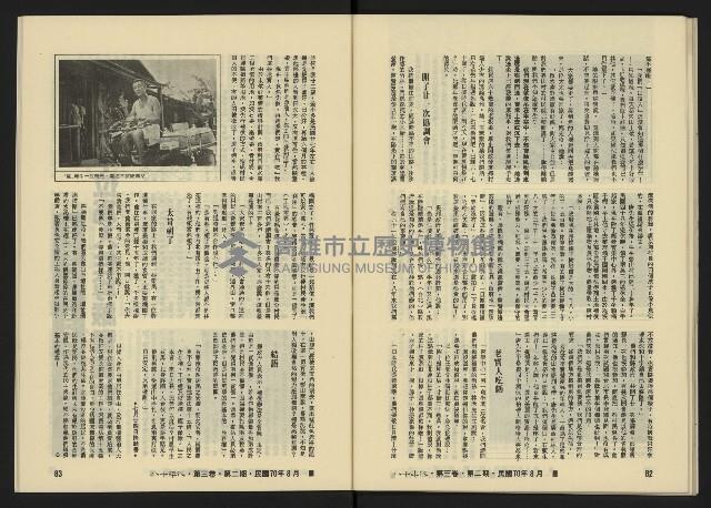 《八十年代月刊NO.14》藏品圖，第44張