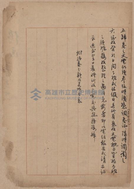 登錄號:KH2006.020.0031藏品圖，第45張