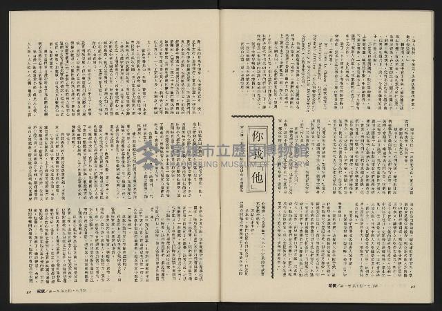 《縱橫月刊NO.5》藏品圖，第44張