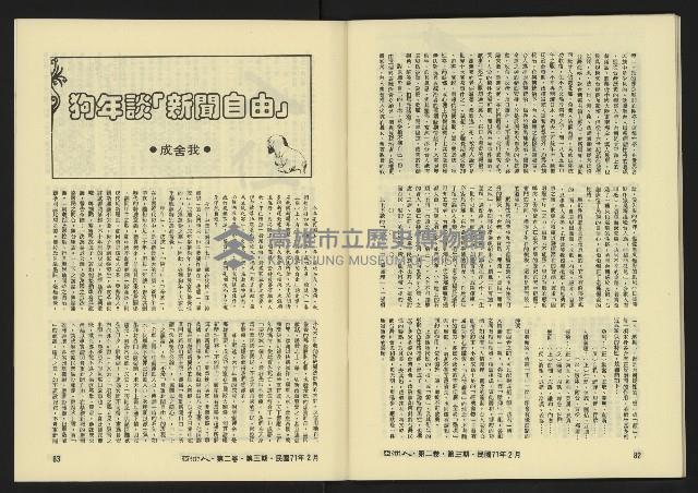 《亞洲人復刊號NO.9》藏品圖，第44張