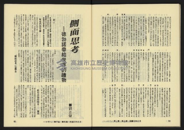 《八十年代月刊NO.17》藏品圖，第44張