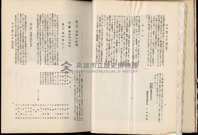 《始政四十周年紀念臺灣博覽會誌》藏品圖，第45張