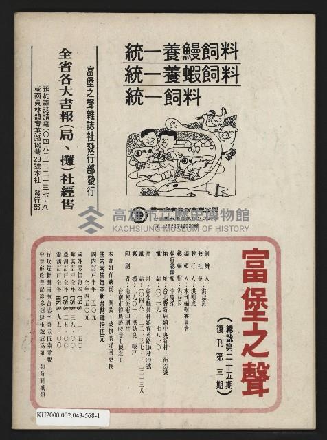 《富堡之聲復刊號NO.3》藏品圖，第44張