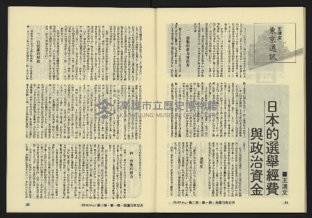 《亞洲人復刊號NO.7》藏品圖，第44張