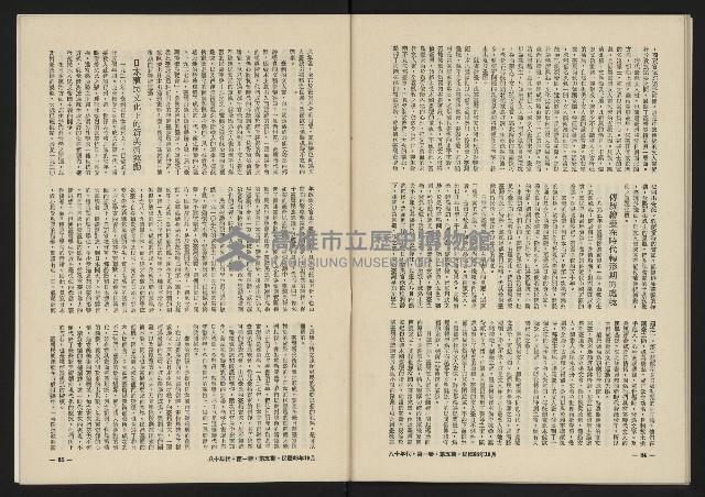 《八十年代月刊NO.5》藏品圖，第44張