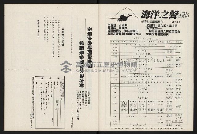 《國會雙週刊NO.66》藏品圖，第44張