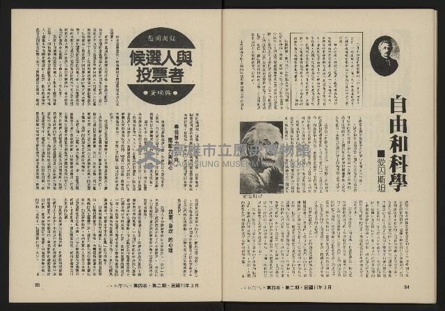 《八十年代月刊NO.20》藏品圖，第44張