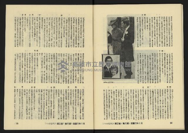 《八十年代月刊NO.18》藏品圖，第44張