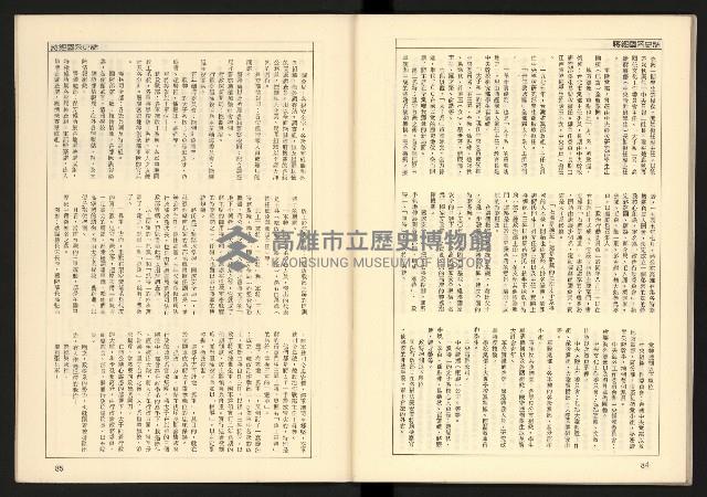 《蔣經國系史話—「太子系」奪權鬪爭史》藏品圖，第44張