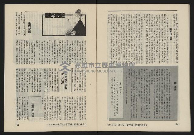 《亞洲人復刊號NO.15》藏品圖，第44張