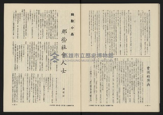 《八十年代月刊NO.2》藏品圖，第44張