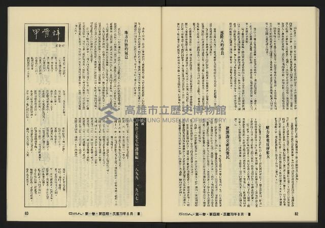 《亞洲人復刊號NO.4》藏品圖，第44張
