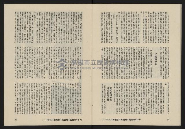 《八十年代月刊NO.22》藏品圖，第44張