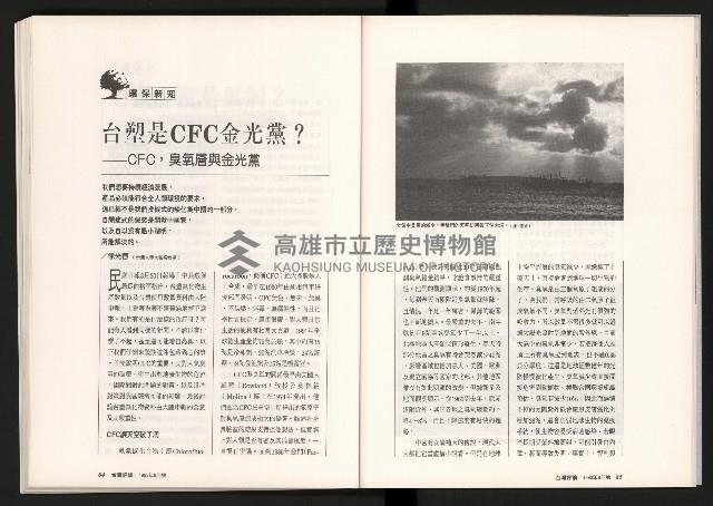 《台灣評論NO.10》藏品圖，第44張