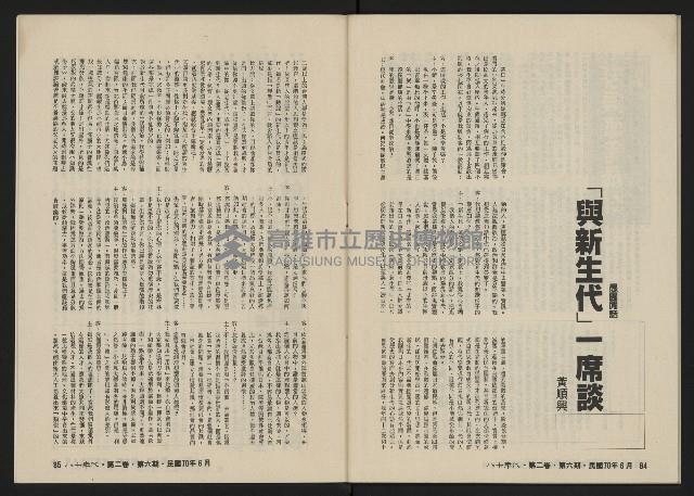 《八十年代月刊NO.12》藏品圖，第44張