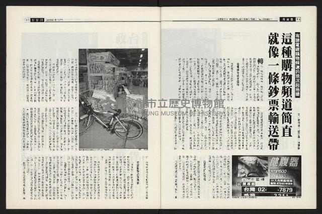 《新新聞周刊NO.495》藏品圖，第44張