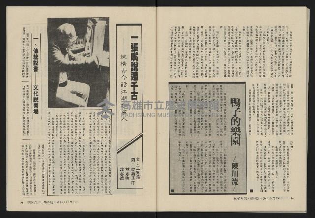 《縱橫月刊NO.4》藏品圖，第44張