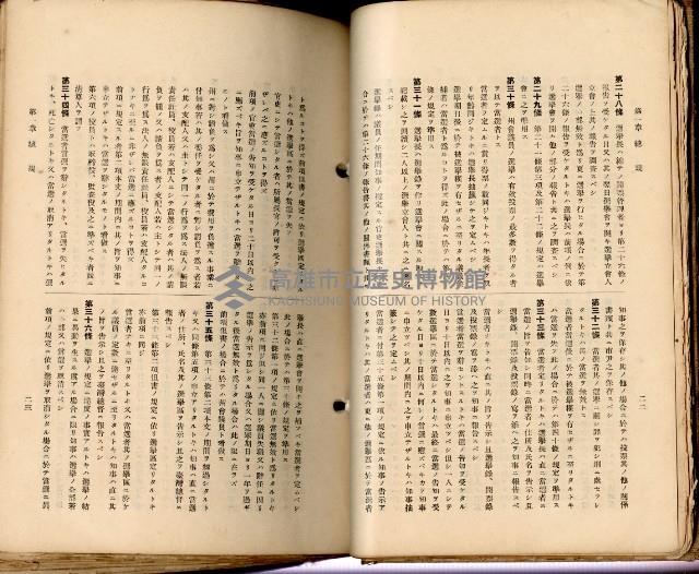 《高雄州市街庄例規輯覽》藏品圖，第44張