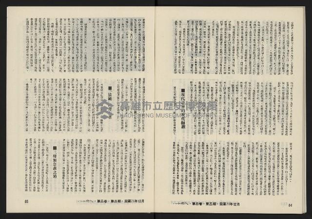 《八十年代月刊NO.29》藏品圖，第44張