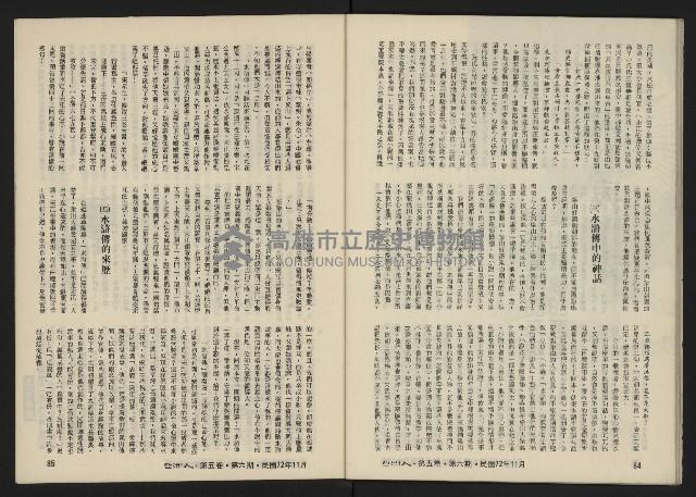 《亞洲人復刊號NO.30》藏品圖，第44張