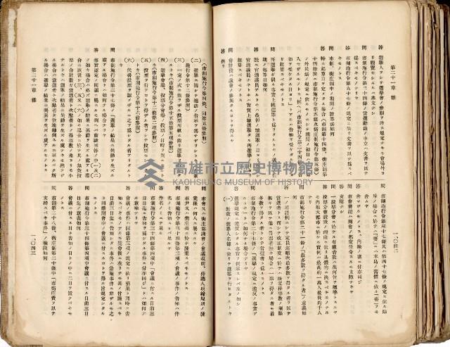 《高雄州市街庄例規輯覽》藏品圖，第574張