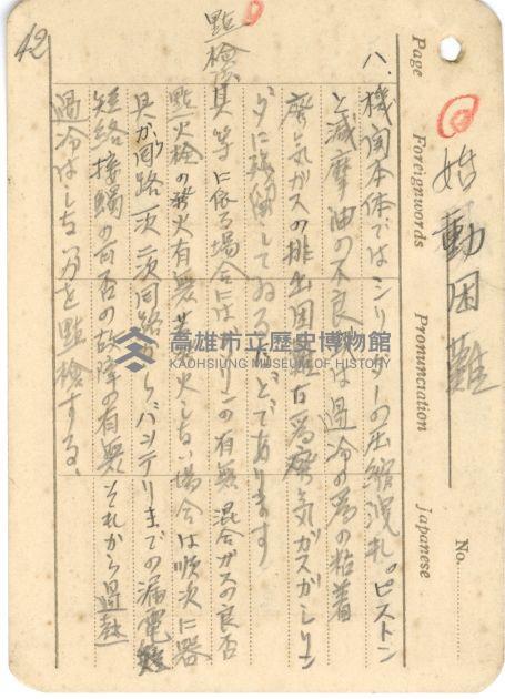 高雄州自動車取締規則書藏品圖，第74張