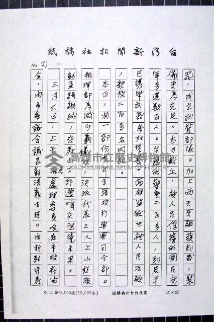 林曙光先生手稿藏品圖，第74張