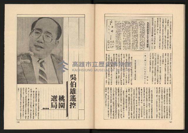 《透視桃園政治風暴—林清松脫逃秘錄》藏品圖，第74張