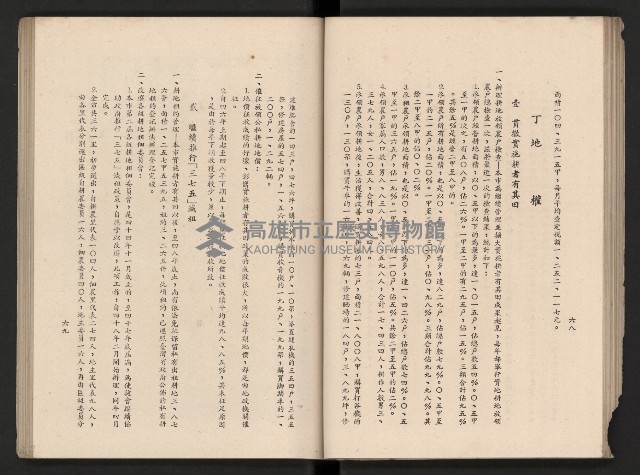 《高雄市政三年》藏品圖，第75張